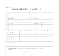 환급금지급계좌 환급금지급계좌